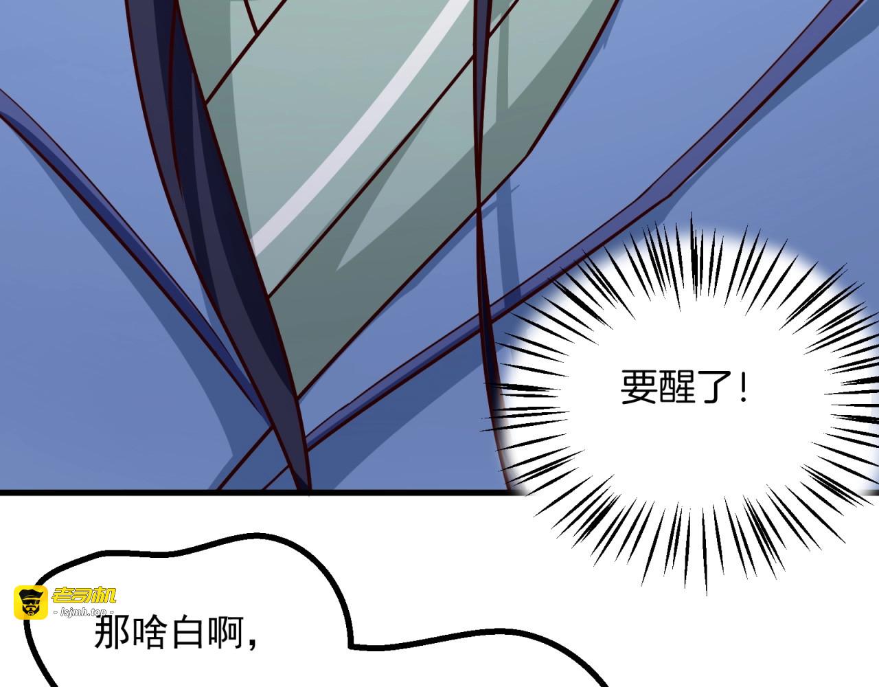 第71话 学会说骚话了？ 第 23 页
