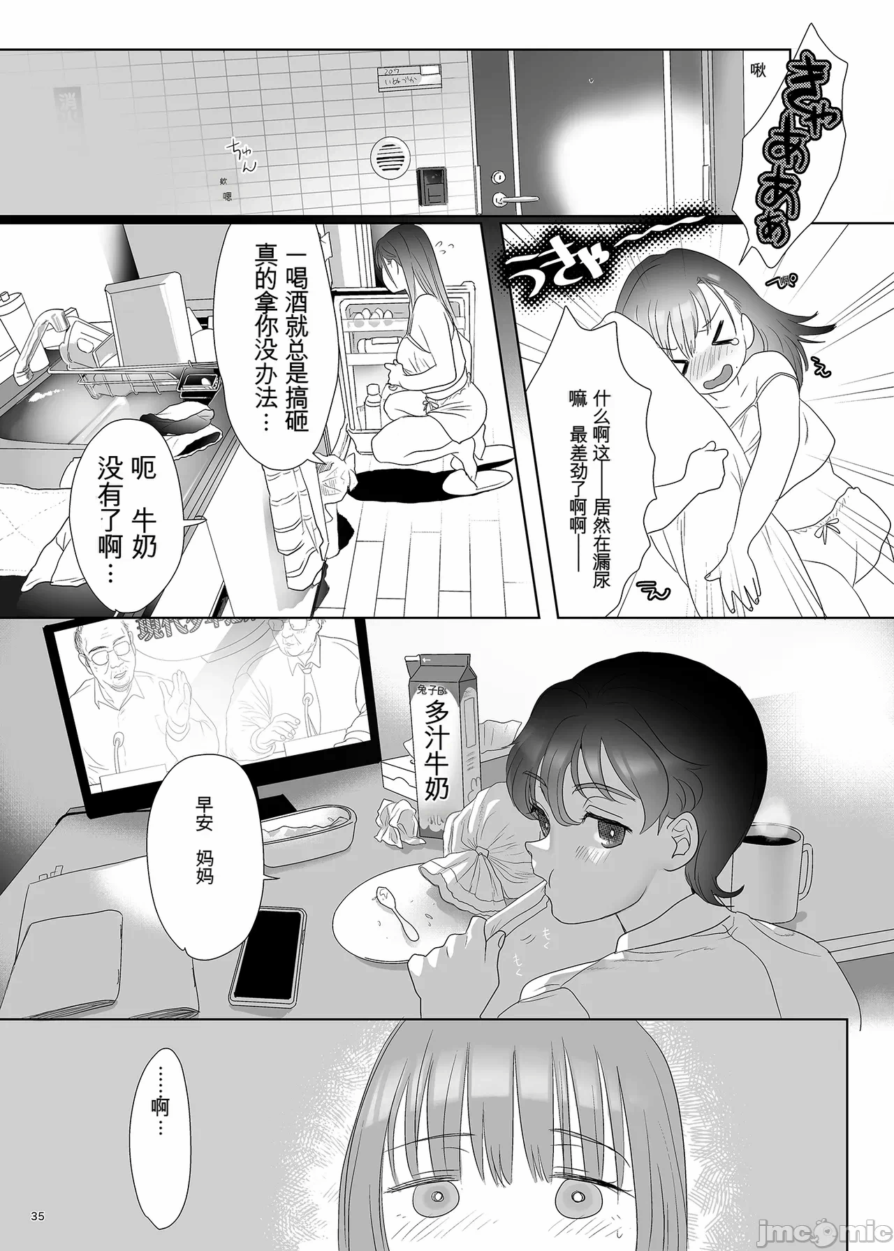 第一话 第 34 页