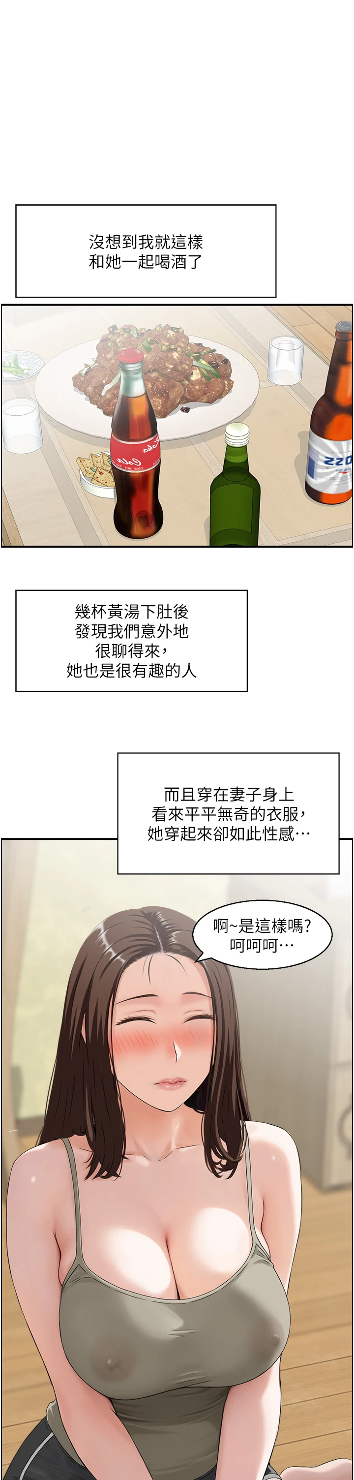 第1话 - 倦怠期夫妻 第 32 页