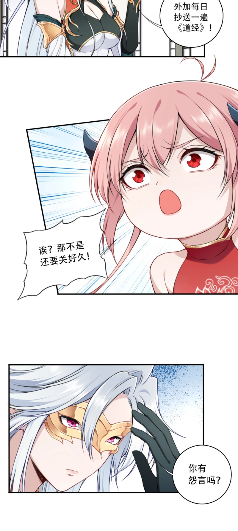 第21话 020：小蛮的身世 第 22 页