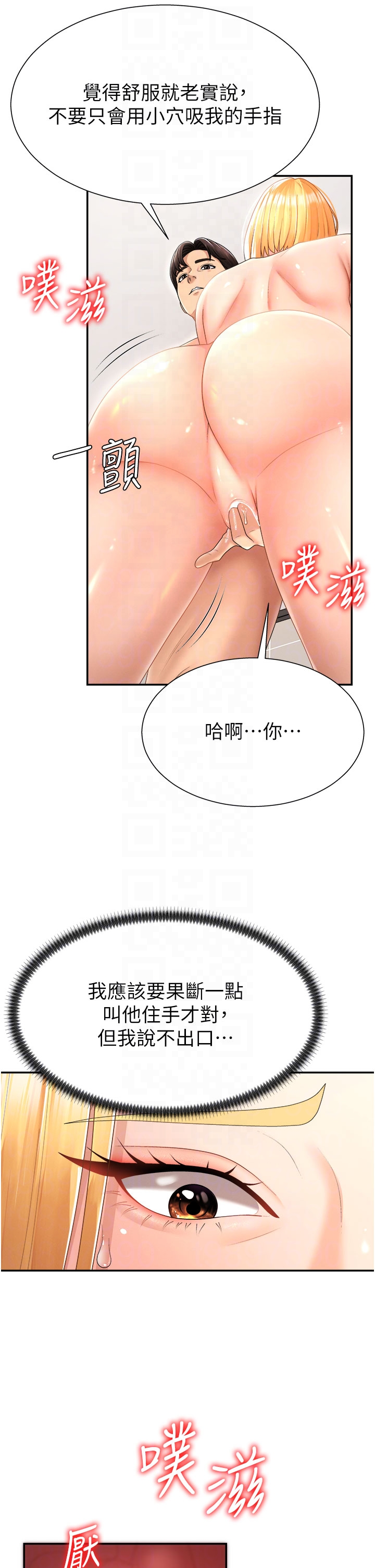 第23话 - 用妳的鲍鱼取悦我 第 6 页