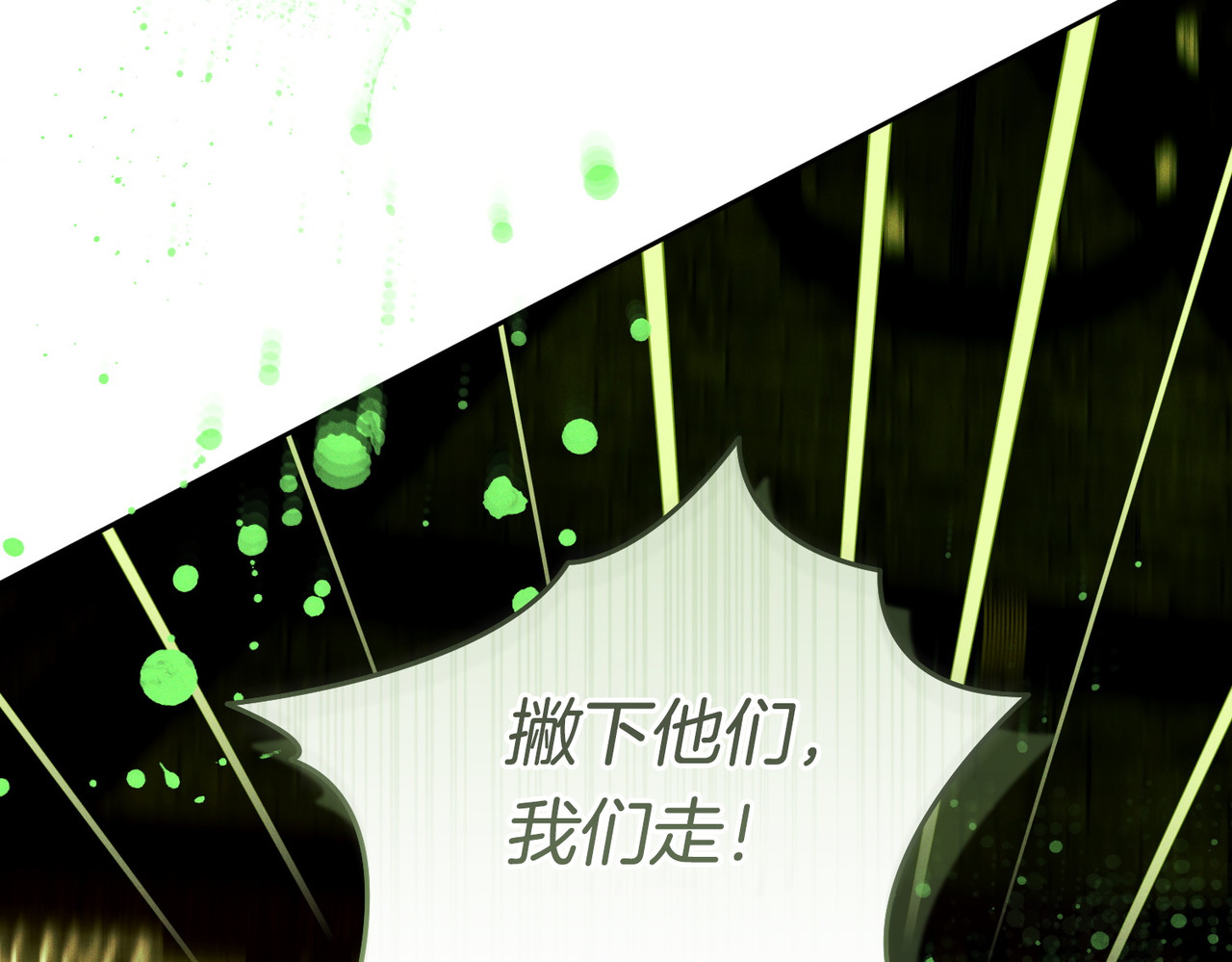 第42话 叮嘱 第 108 页