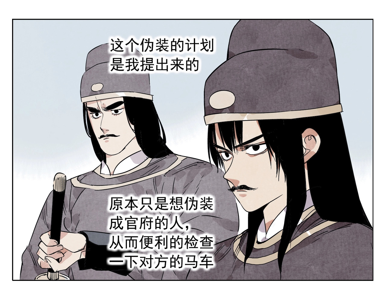 第92话 伪装 第 4 页