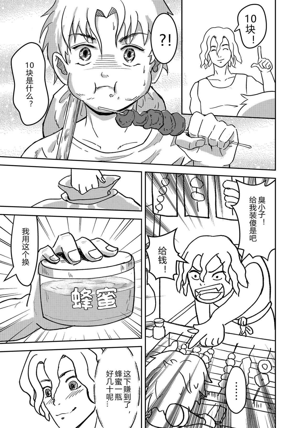 第一话 第 12 页