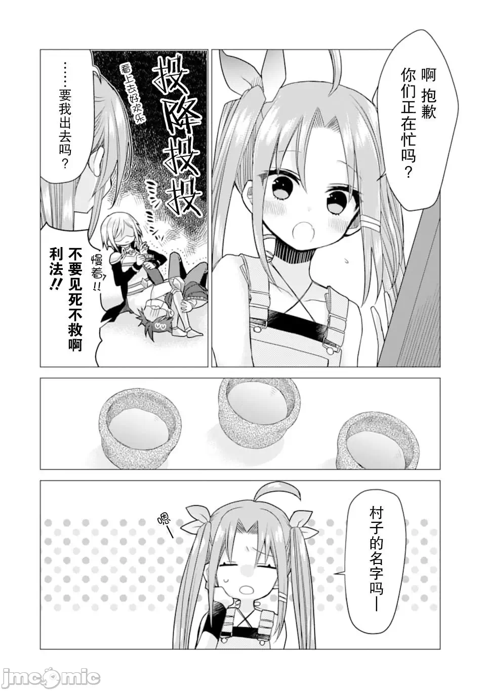 被冒险者开除后作为炼金术师重新启航！ [绿茶汉化组] [佐々木さざめき/绀野贤护/狮子唐/あれっくす] 冒険者をクビになったので、錬金术师として出直します! ~辺境开拓?よし、俺に任せとけ! 第8话 - 19