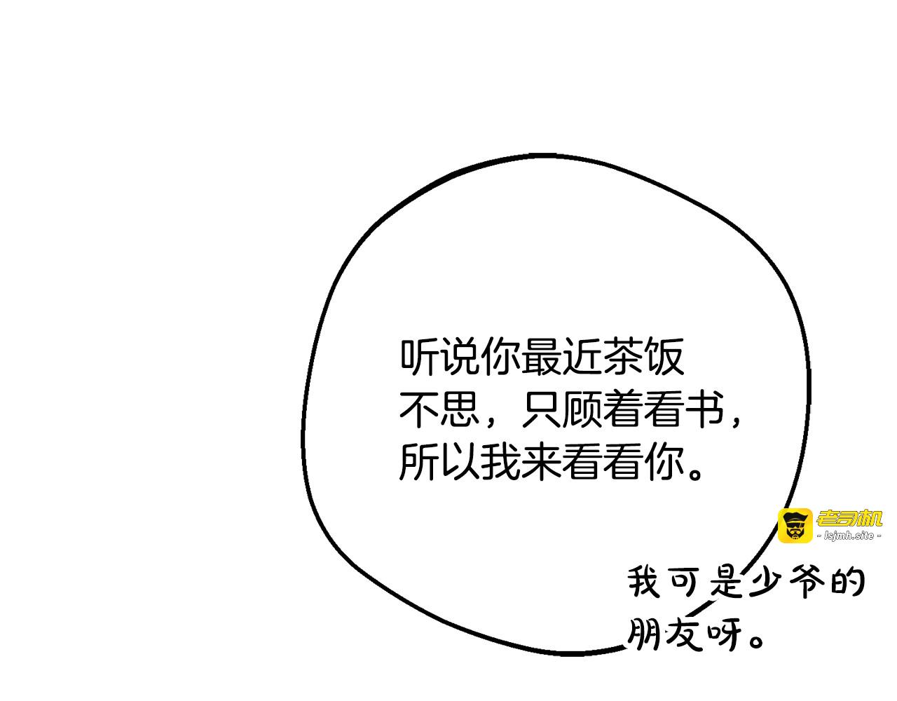 第83话 未婚夫登场 第 63 页
