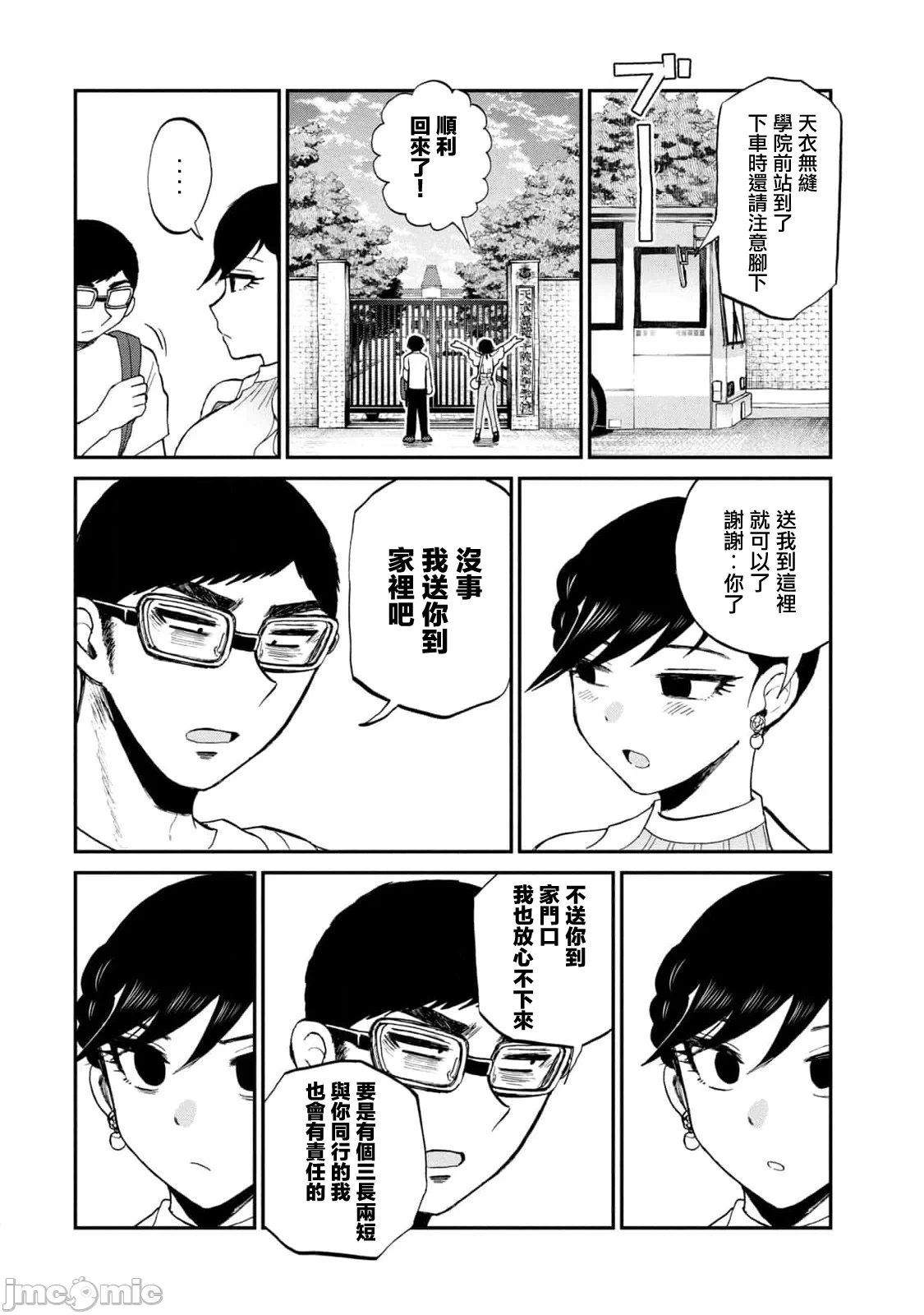 蛮横无理的大小姐正在感到苦闷 [鹅妈妈汉化组] [木下由一] あらくれお嬢様はもんもんしている 第28话 - 20