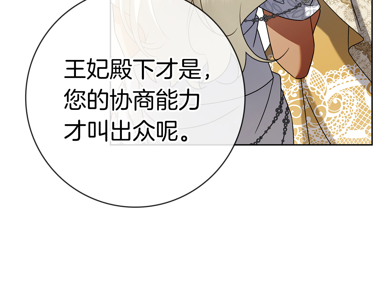 第52话 阴谋？ 第 74 页