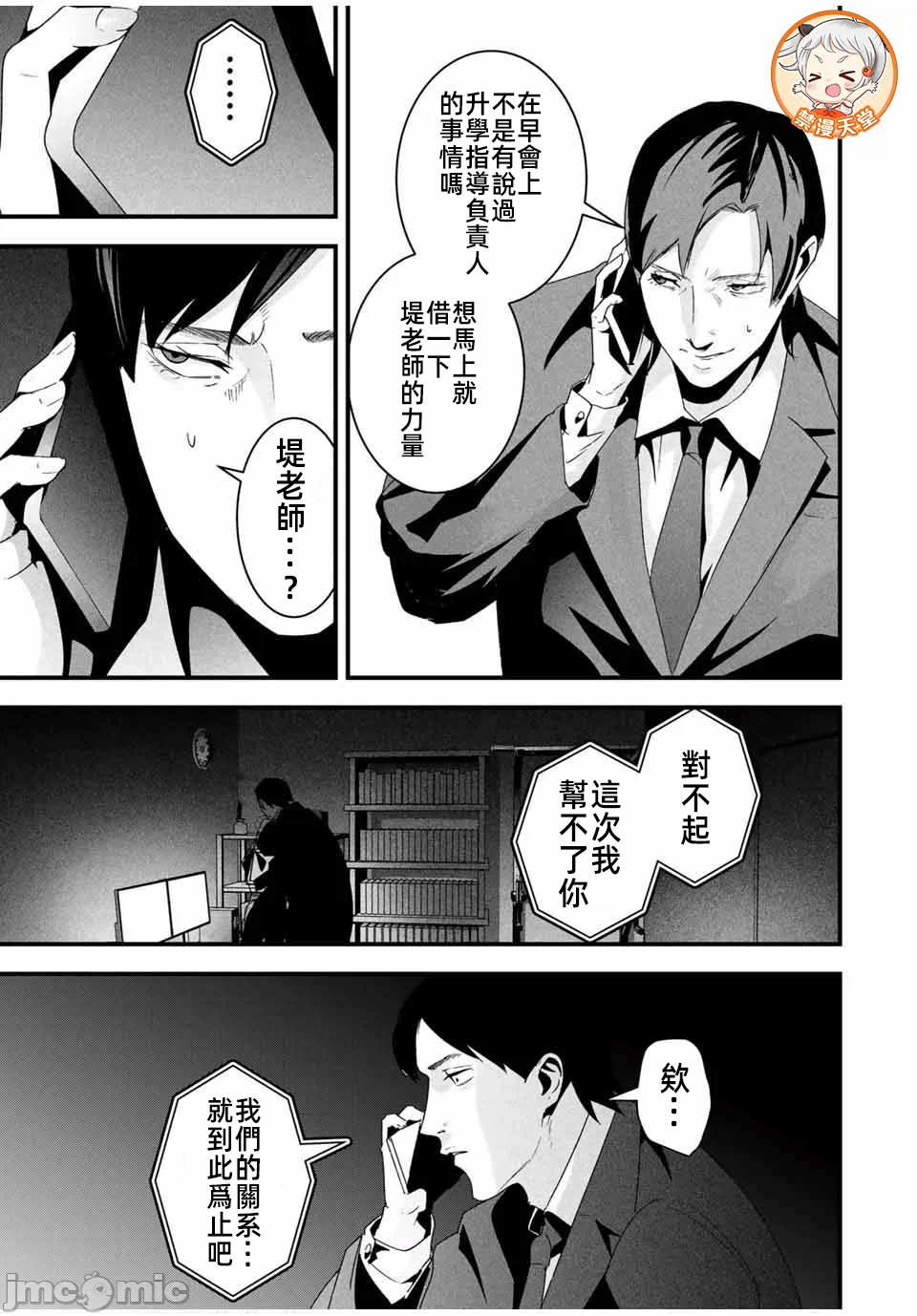 第26话 第 11 页