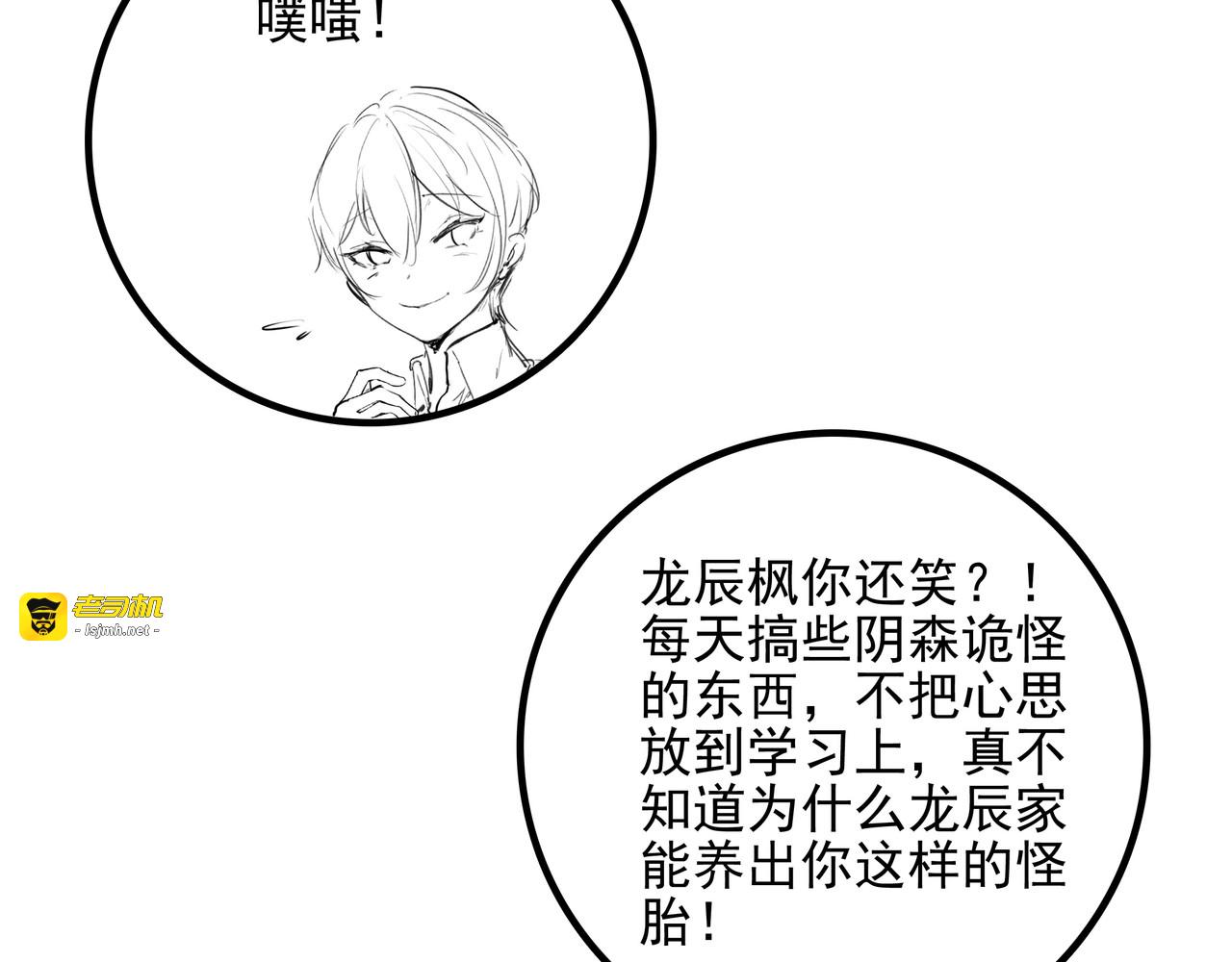 第15话 可怕的老师 第 113 页