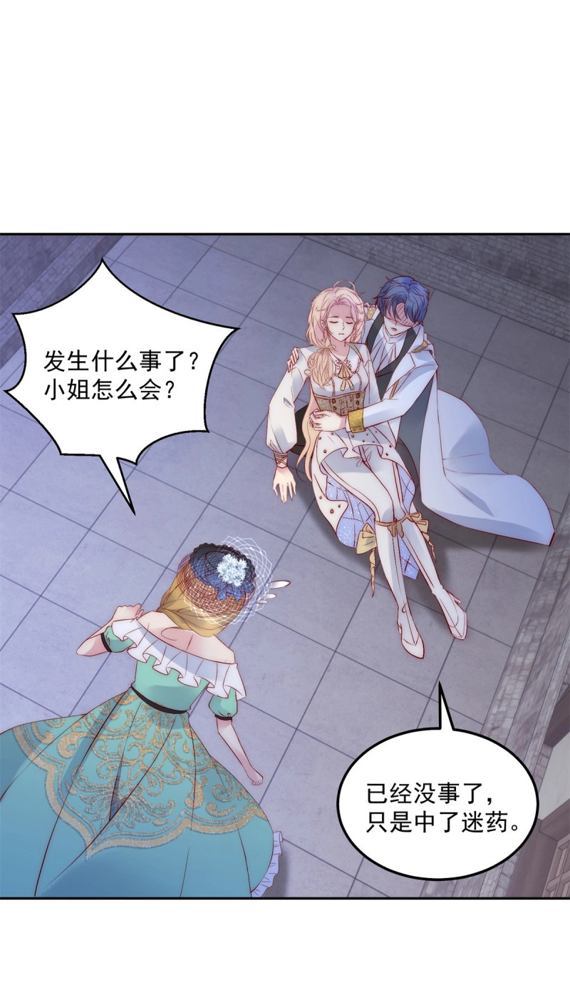 第48话 第47话 遭逢夜袭 第 20 页