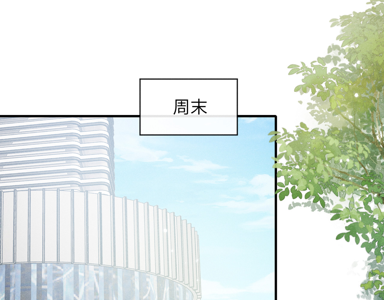 第09话：剧情偏了！ 第 6 页