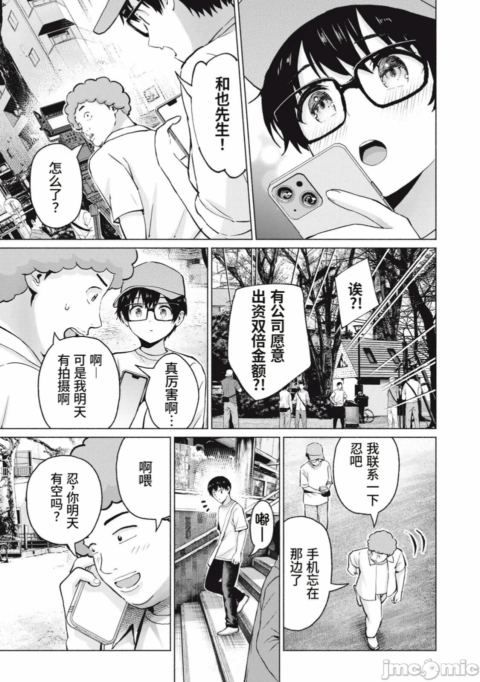 写真乐园！[AI翻译] [桂あいり/西木田景志] グラぱらっ！ 第30话 - 3