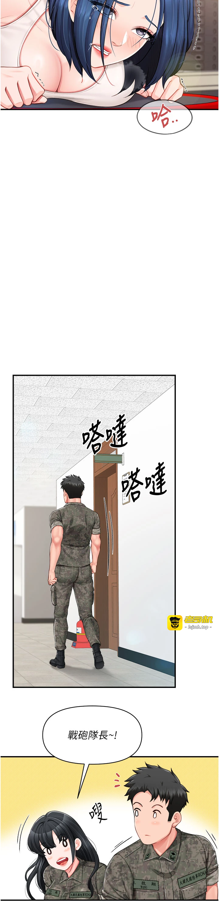 第33话 - 性福的军中生活 第 11 页