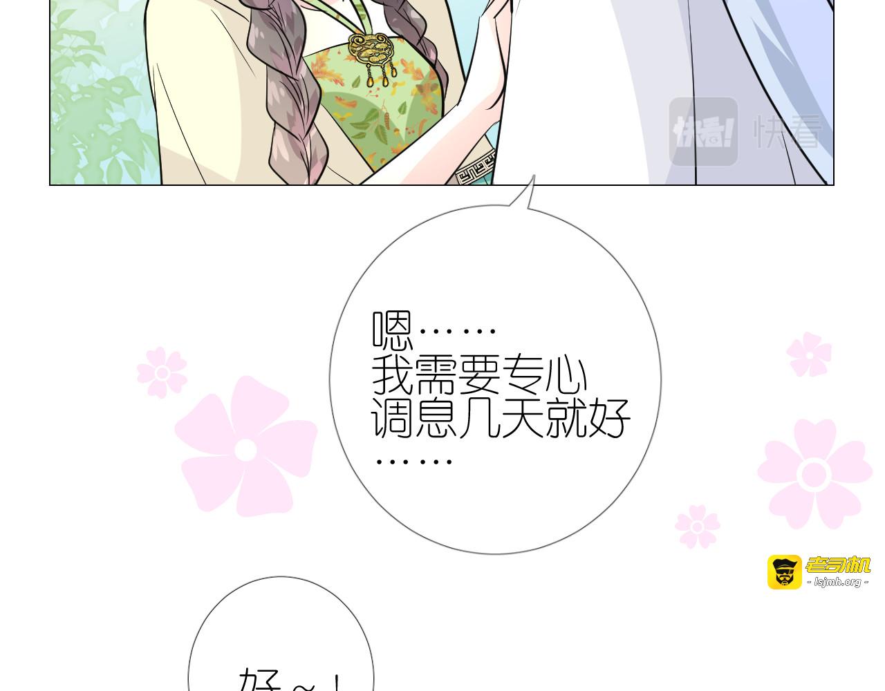 第45话 野丫头 第 89 页