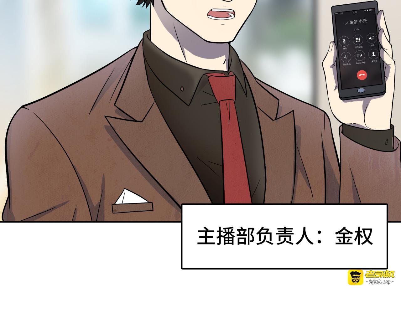 第1话 美女主播无意害死同事？！ 第 125 页