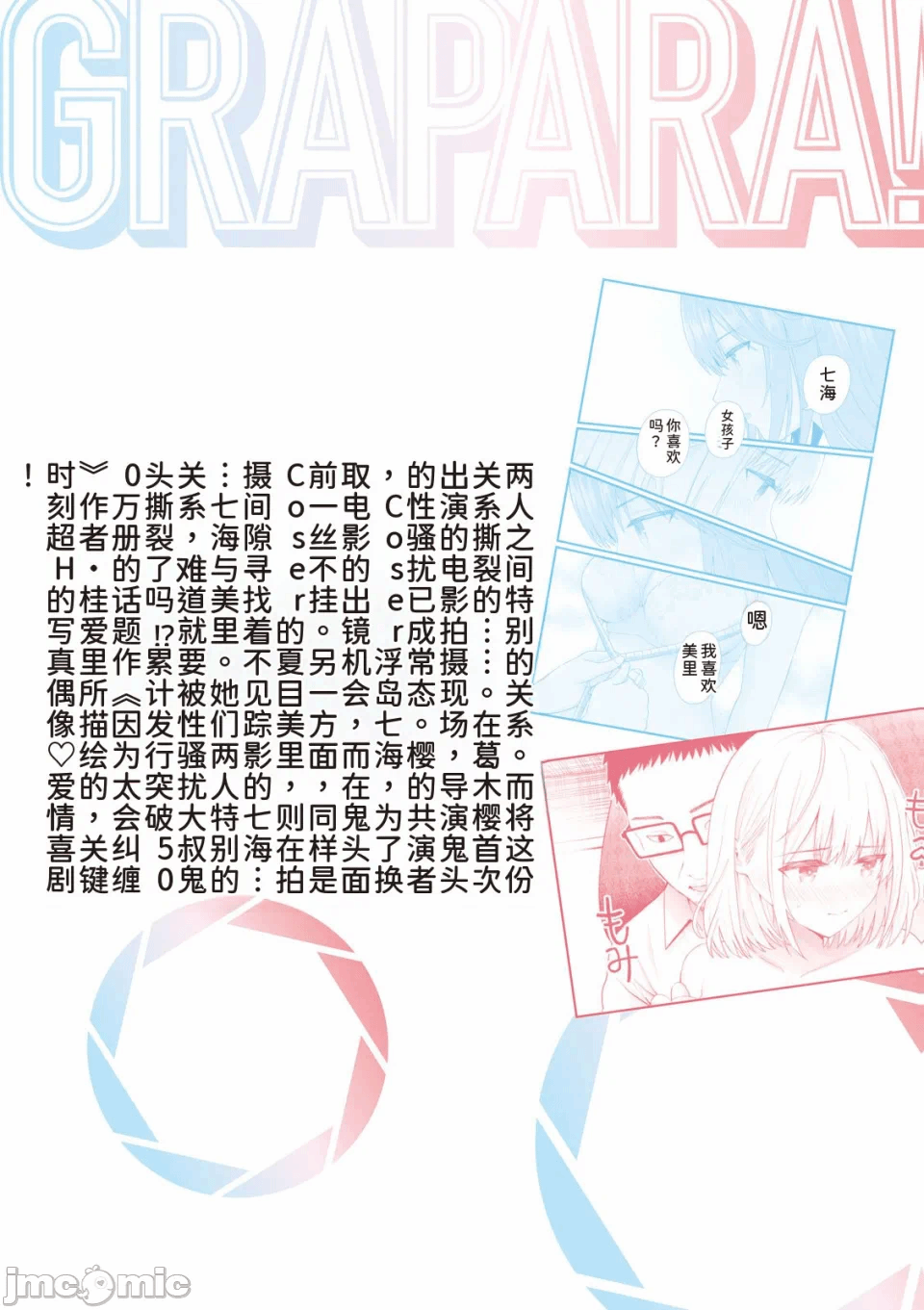 写真乐园！[AI翻译] [桂あいり/西木田景志] グラぱらっ！ 第14话 - 193