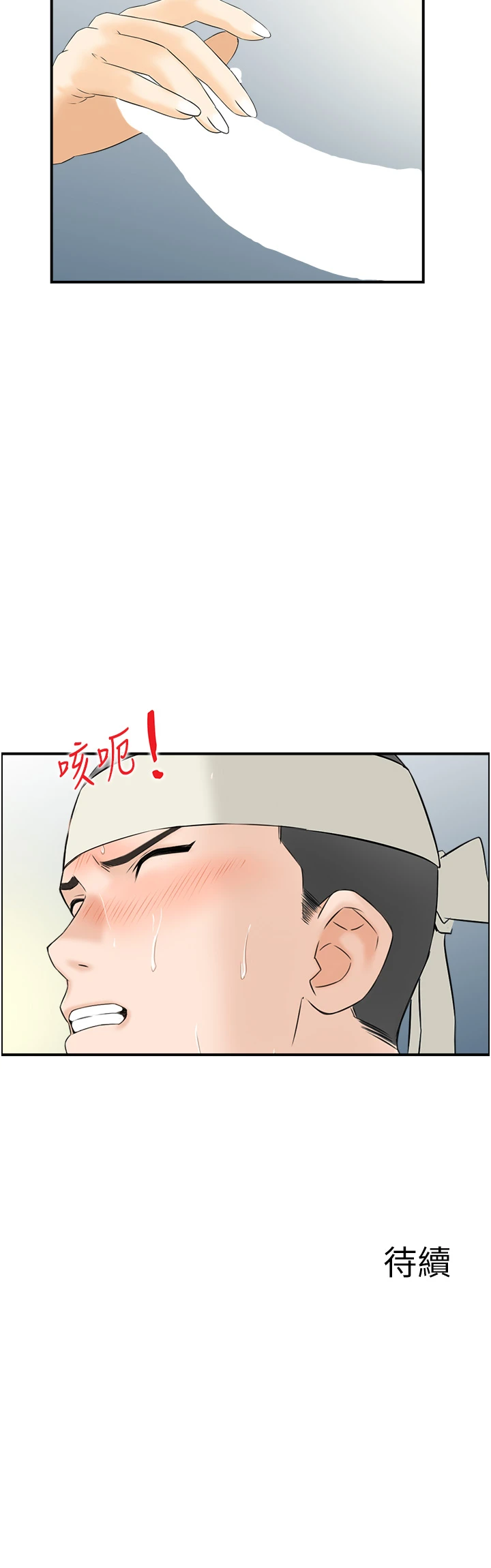 第17话 - 樵夫与仙女的交易 第 36 页