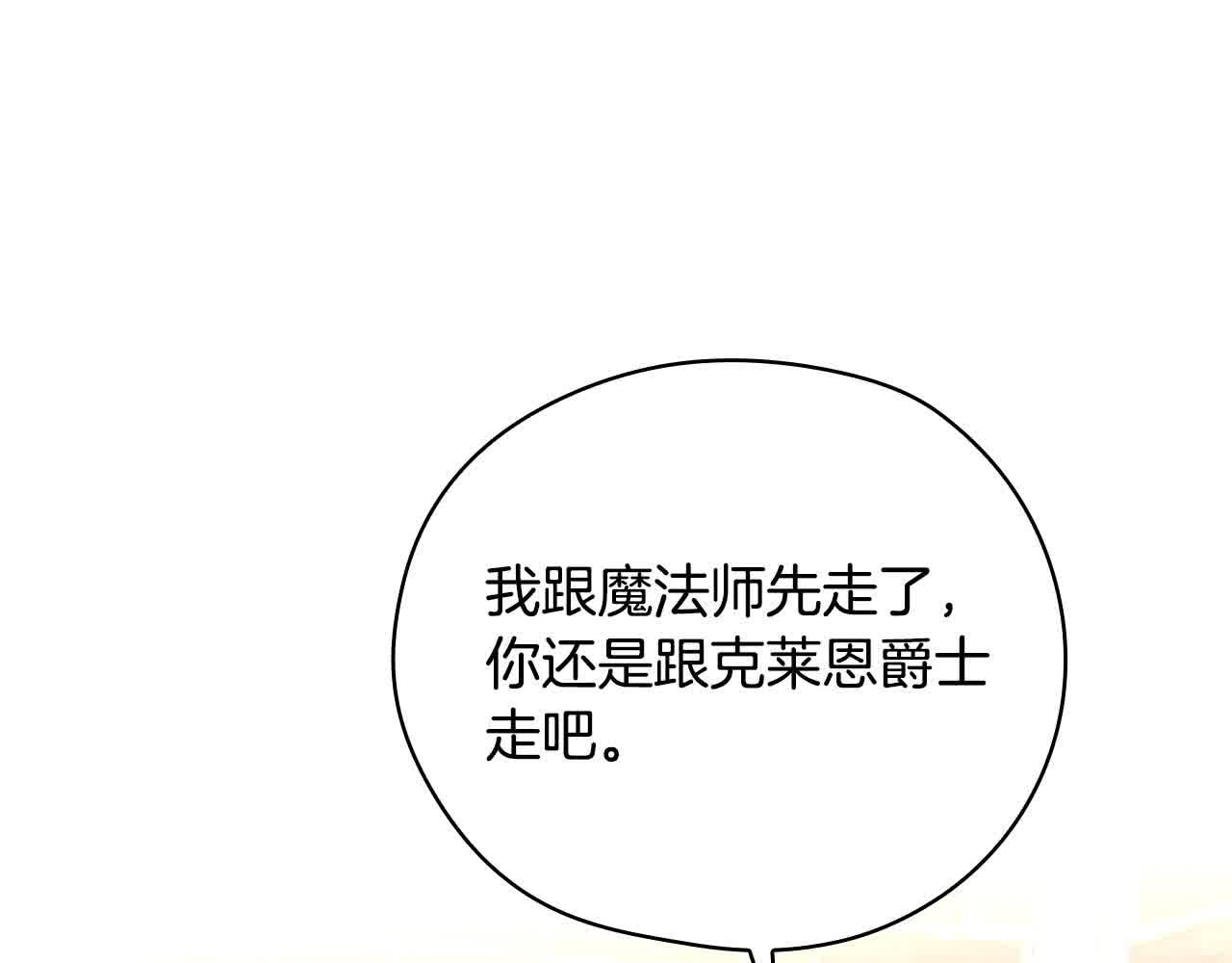 第104话 魔法师求婚了！ 第 12 页