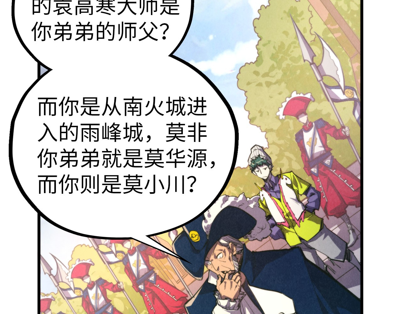 第437话 宋月扬城（一） 第 32 页