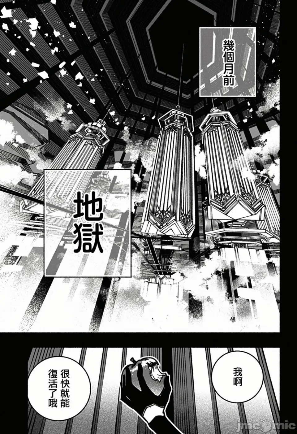 让驱魔师免于堕落 [有马あるま/フカヤマますく] エクソシストを堕とせない 第3话 - 4
