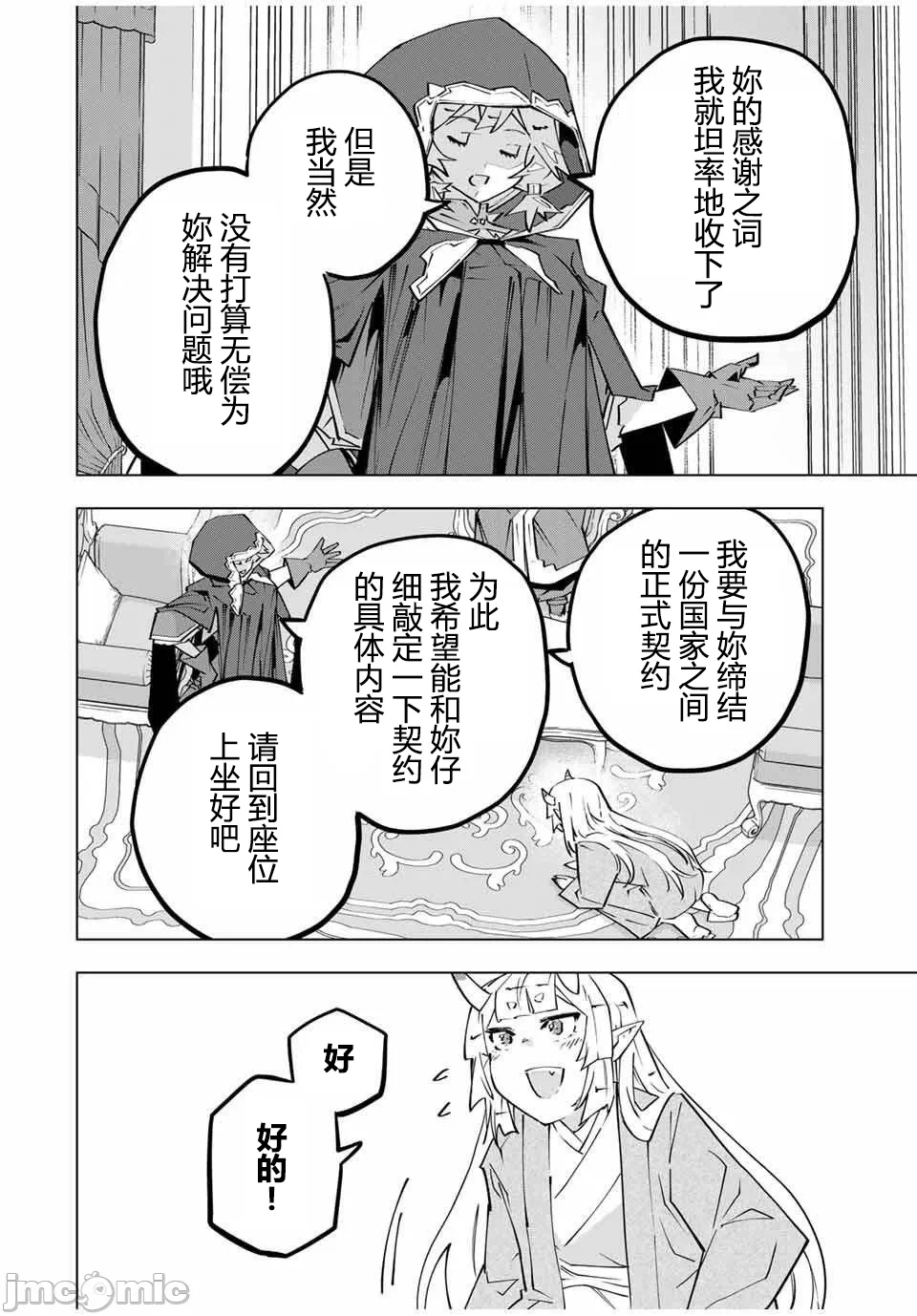被信赖的伙伴在地下城深处追杀依靠恩惠『无限扭蛋』召唤等级9999的同伴们向世界和原队友復仇还要再补上一句『活该！』 [曲终之时个人汉化] [明镜シスイ、大前贵史] 信じていた仲间达にダンジョン奥地で杀されかけたがギフト『无限ガチャ』でレベル9999の仲间达を手に入れて元パーティーメンバーと世界に復讐&『ざまぁ!』します! 第186话 - 24
