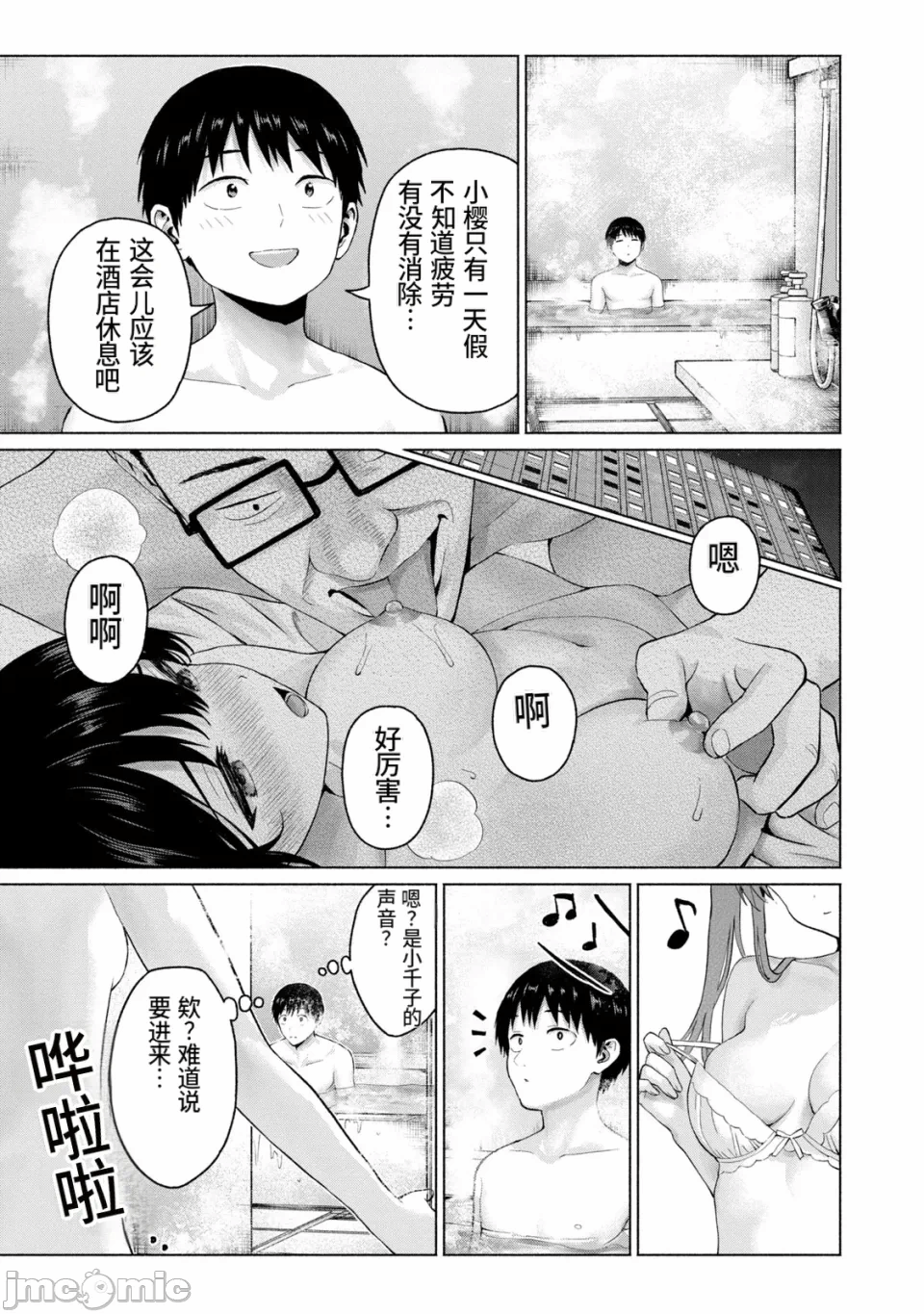 写真乐园！[AI翻译] [桂あいり/西木田景志] グラぱらっ！ 第21话 - 188