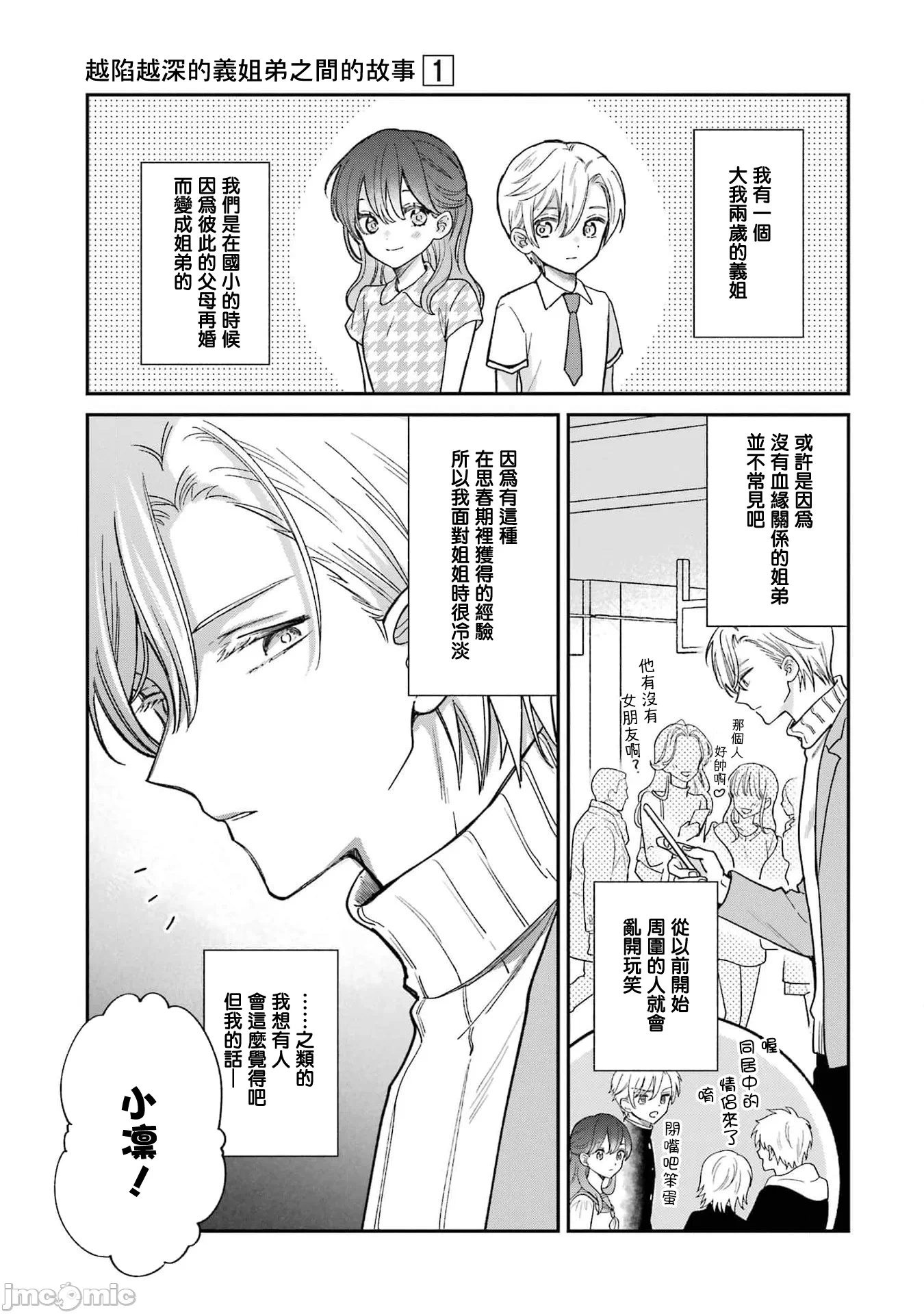 越陷越深的义姊弟恋爱故事 [鹅妈妈汉化组] [饴降あめり] こじれにこじれた义姉弟の话 第1话 - 5