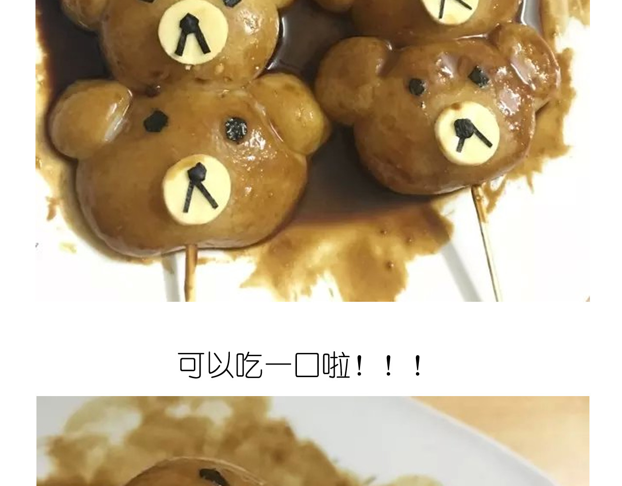 小当家都会做的轻松熊年糕 第 18 页
