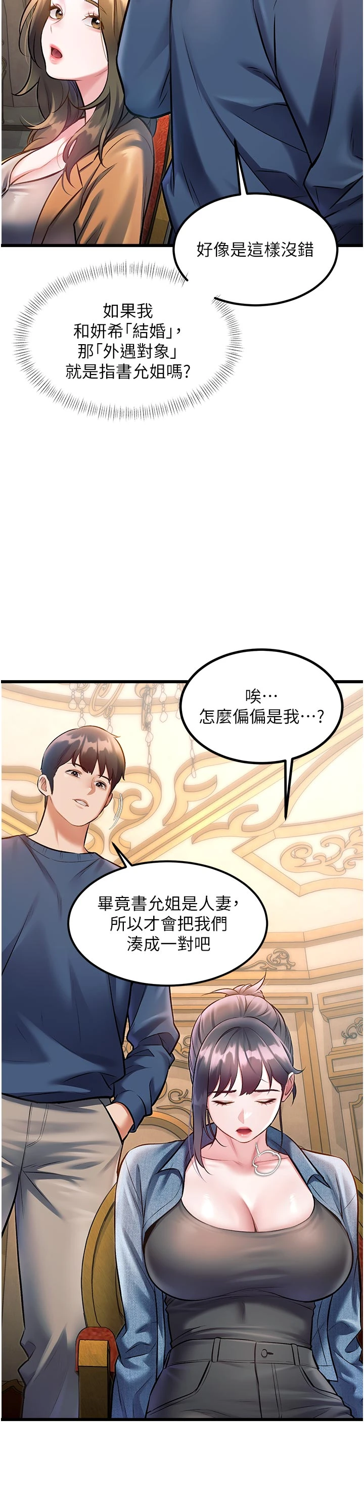 第32话 - 诱惑的舞会 第 4 页