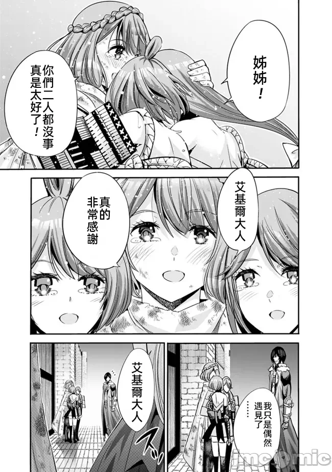 作为被背叛了的S级冒险者的我、决定成立一个只有我所爱的奴隶女孩子们的后宫公会 [柊咲/川田暁生/ナイロン] 里切られたSランク冒険者の俺は、爱する奴隷の彼女らと共に奴隷だけのハーレムギルドを作る 第44话 - 13