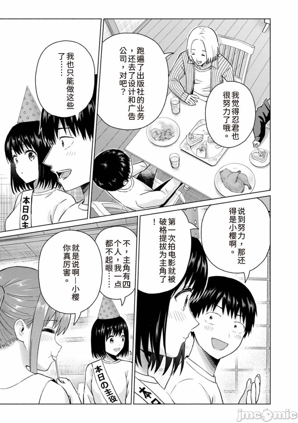 写真乐园！[AI翻译] [桂あいり/西木田景志] グラぱらっ！ 第14话 - 164
