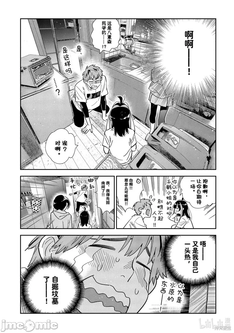 第92话 第 16 页