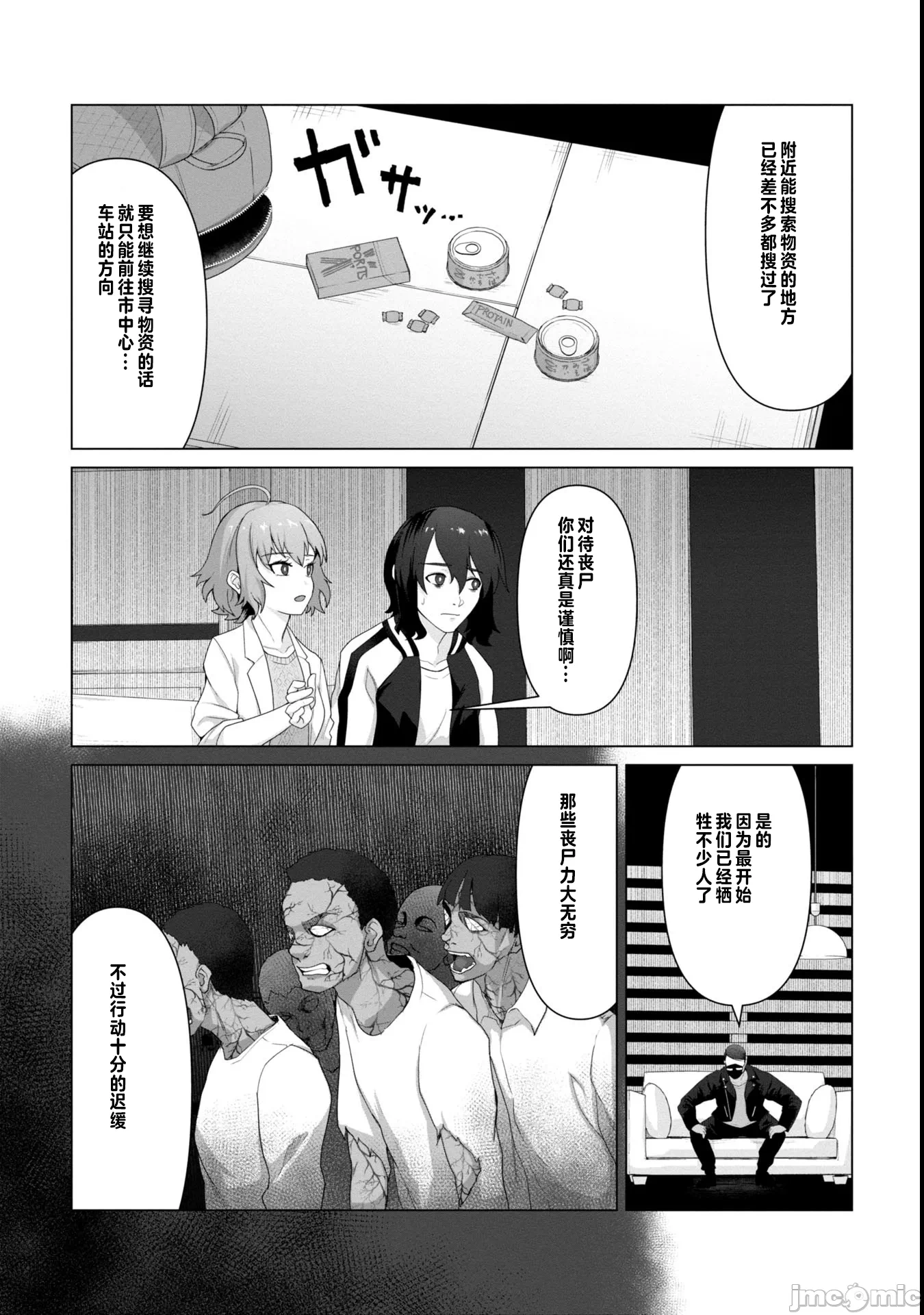 第9话9 第 10 页