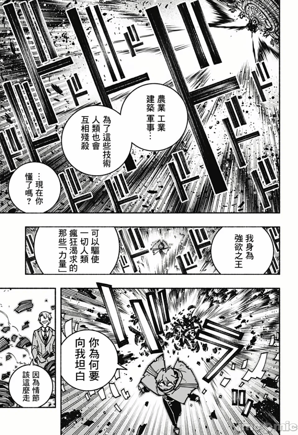 让驱魔师免于堕落 [有马あるま/フカヤマますく] エクソシストを堕とせない 第6话 - 11