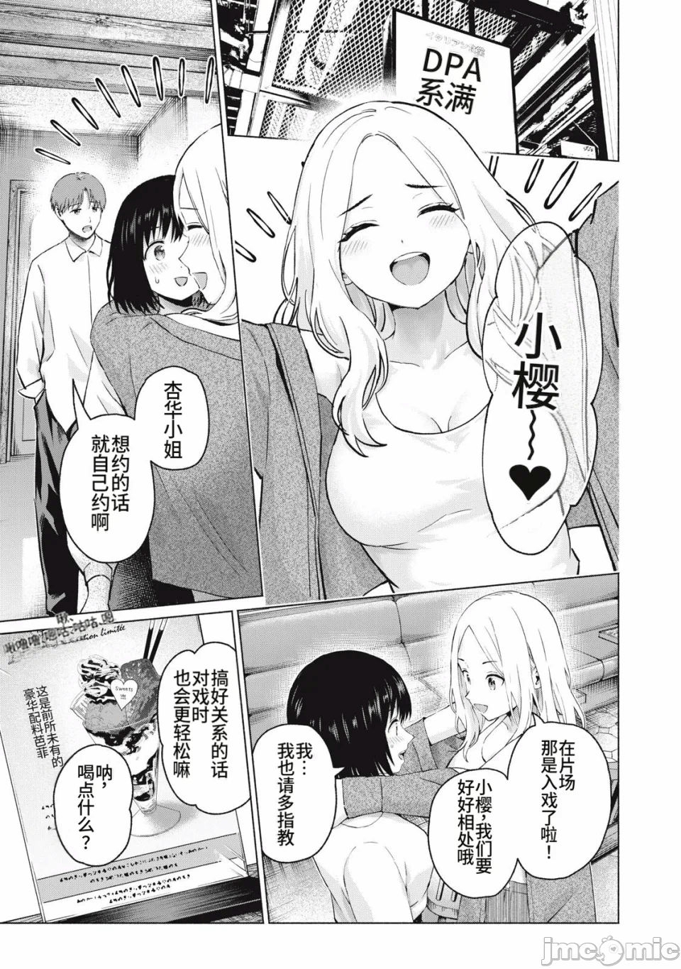 写真乐园！[AI翻译] [桂あいり/西木田景志] グラぱらっ！ 第27话 - 31
