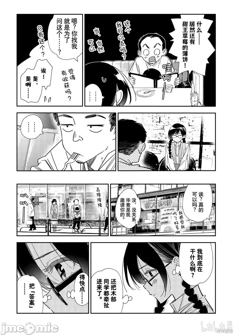 第96话 第 14 页
