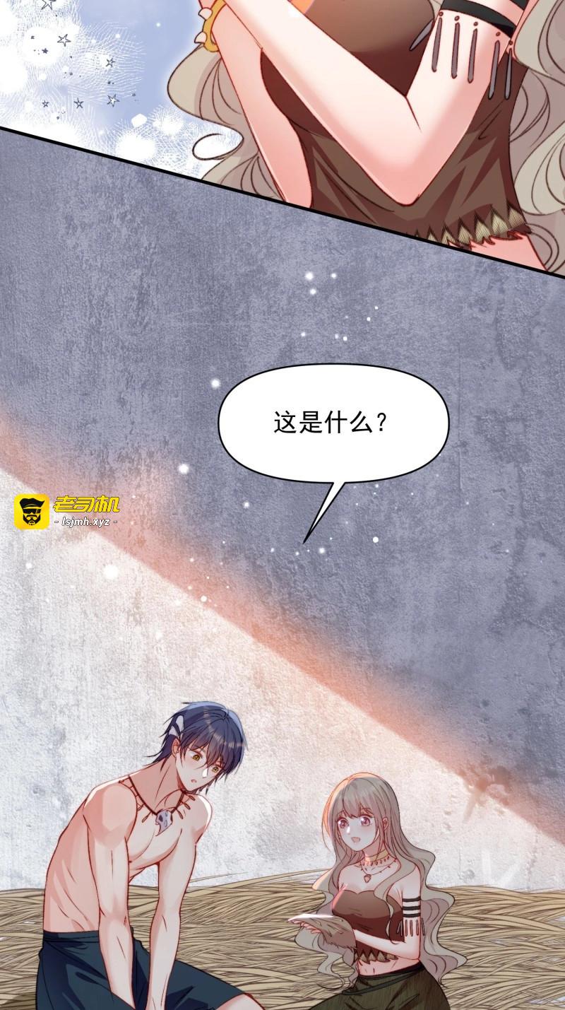 第27话 第25话新的后宫已经出现 第 45 页
