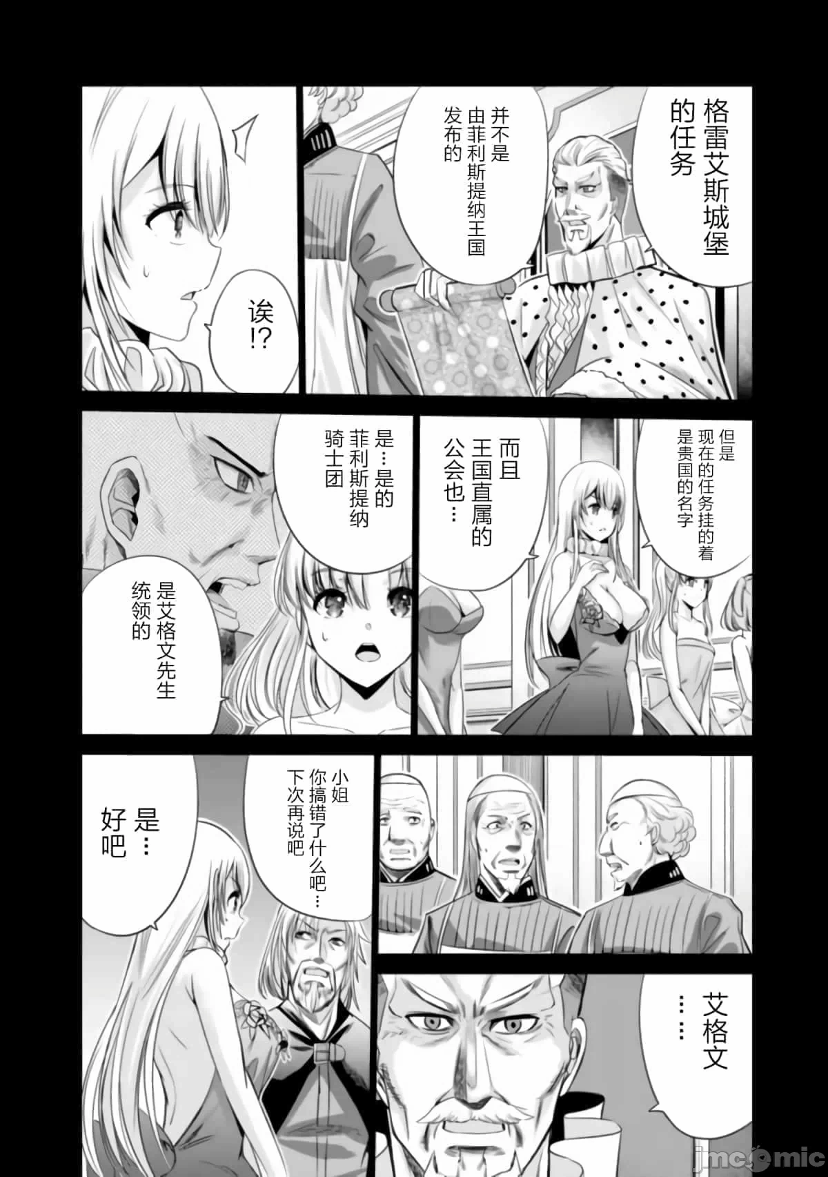 作为被背叛了的S级冒险者的我、决定成立一个只有我所爱的奴隶女孩子们的后宫公会 [柊咲/川田暁生/ナイロン] 里切られたSランク冒険者の俺は、爱する奴隷の彼女らと共に奴隷だけのハーレムギルドを作る 第38话 - 10