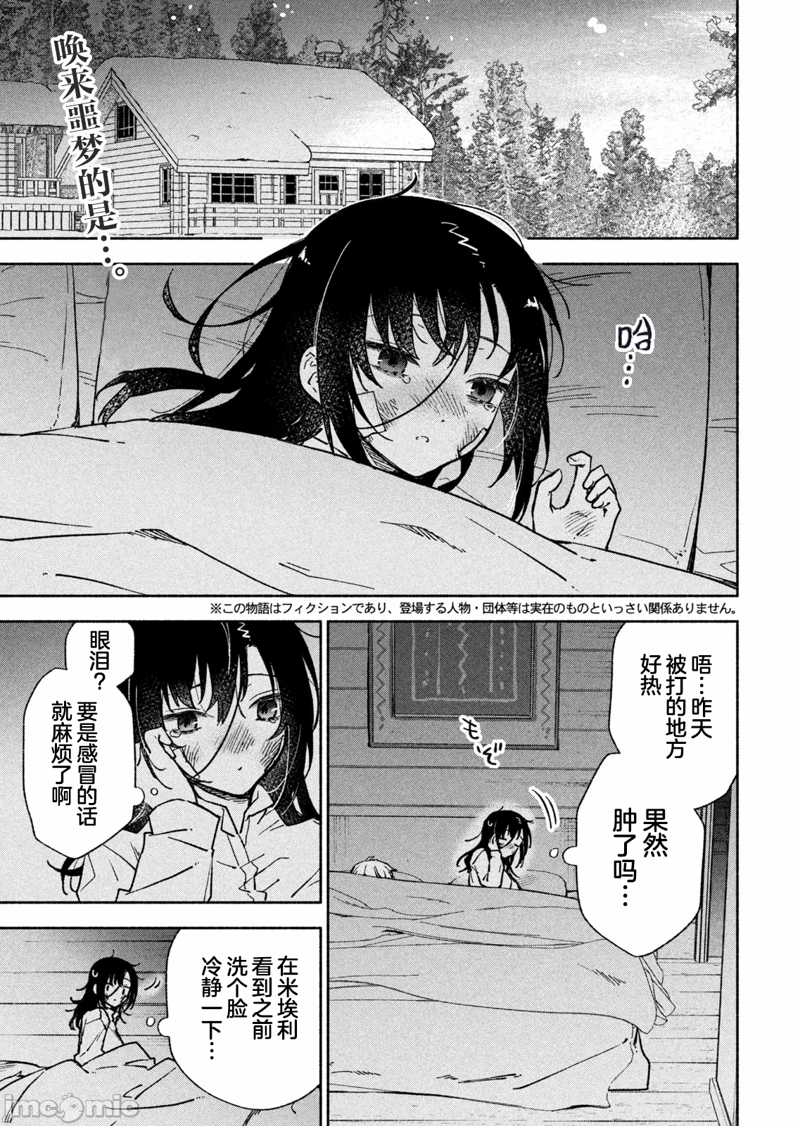 第8话 第 3 页