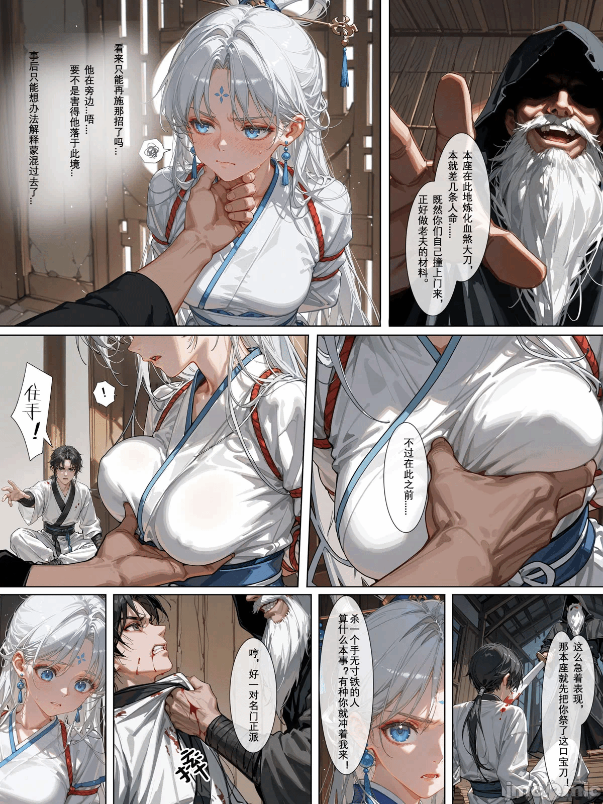 第一话 第 8 页