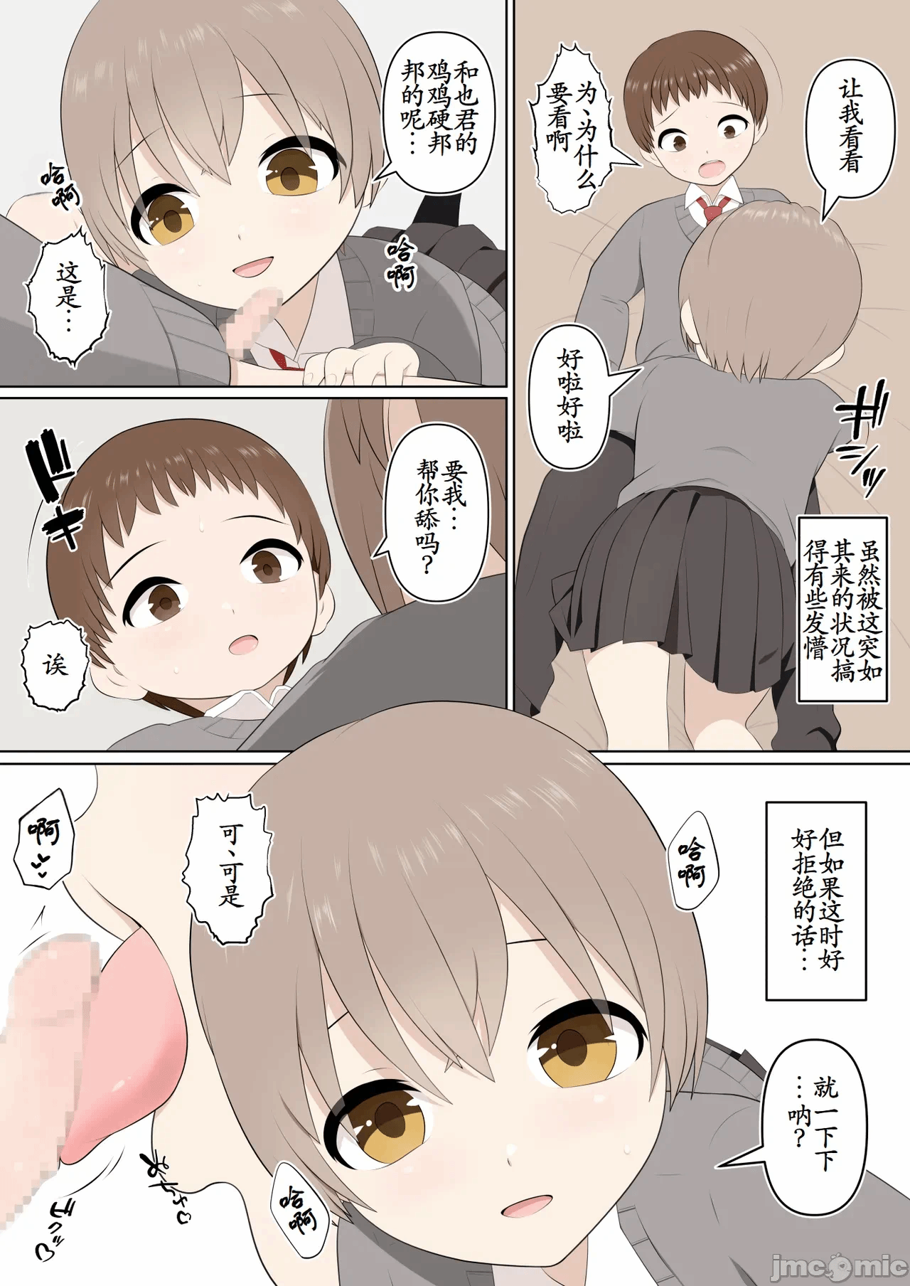 第一话 第 14 页