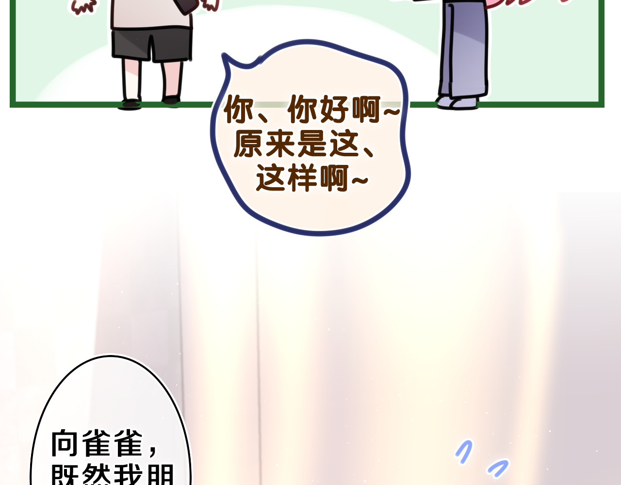 第29话 假装情侣？ 第 16 页