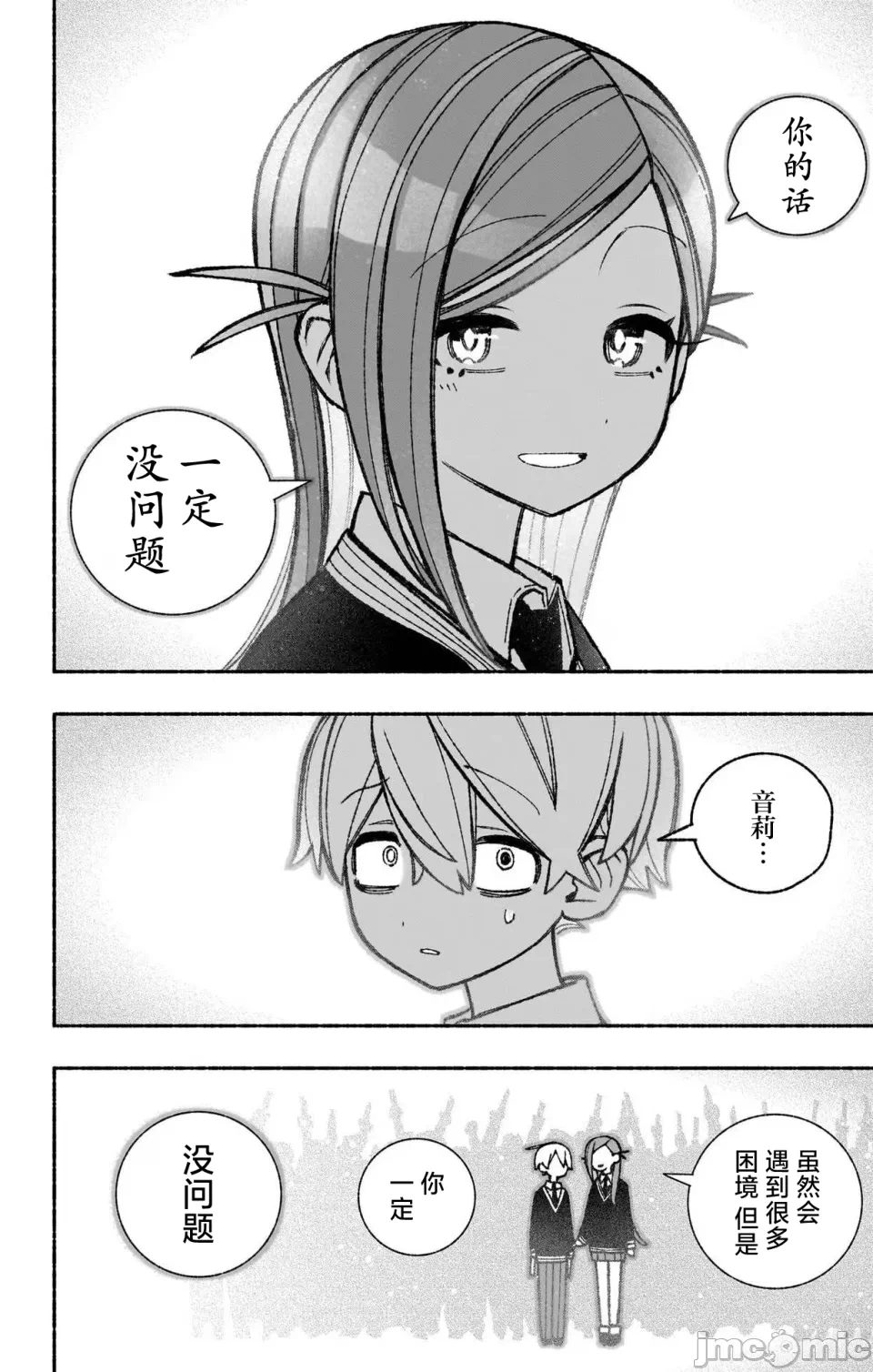 让驱魔师免于堕落 [有马あるま/フカヤマますく] エクソシストを堕とせない 第48话 - 12