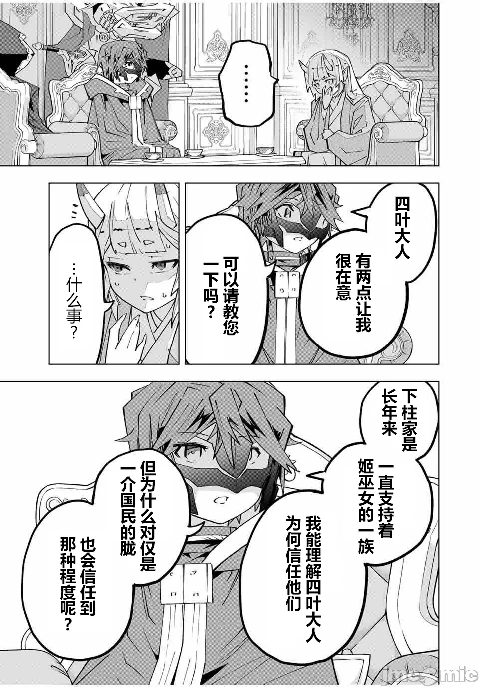 被信赖的伙伴在地下城深处追杀依靠恩惠『无限扭蛋』召唤等级9999的同伴们向世界和原队友復仇还要再补上一句『活该！』 [曲终之时个人汉化] [明镜シスイ、大前贵史] 信じていた仲间达にダンジョン奥地で杀されかけたがギフト『无限ガチャ』でレベル9999の仲间达を手に入れて元パーティーメンバーと世界に復讐&『ざまぁ!』します! 第186话 - 5