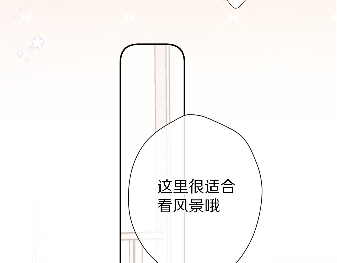 第68话 只是搭档？ 第 14 页