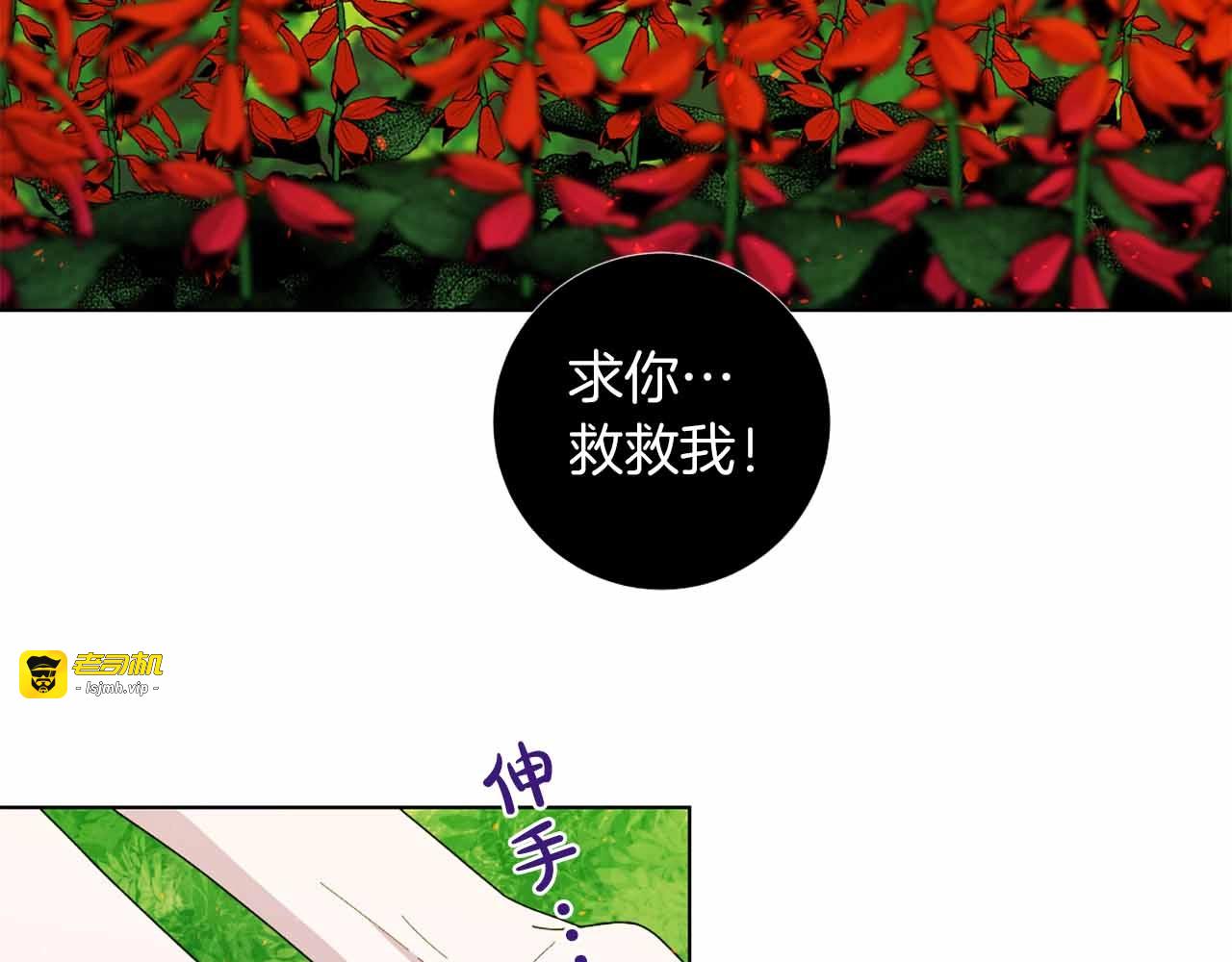第29话 鲜血“花路”🌹 第 5 页