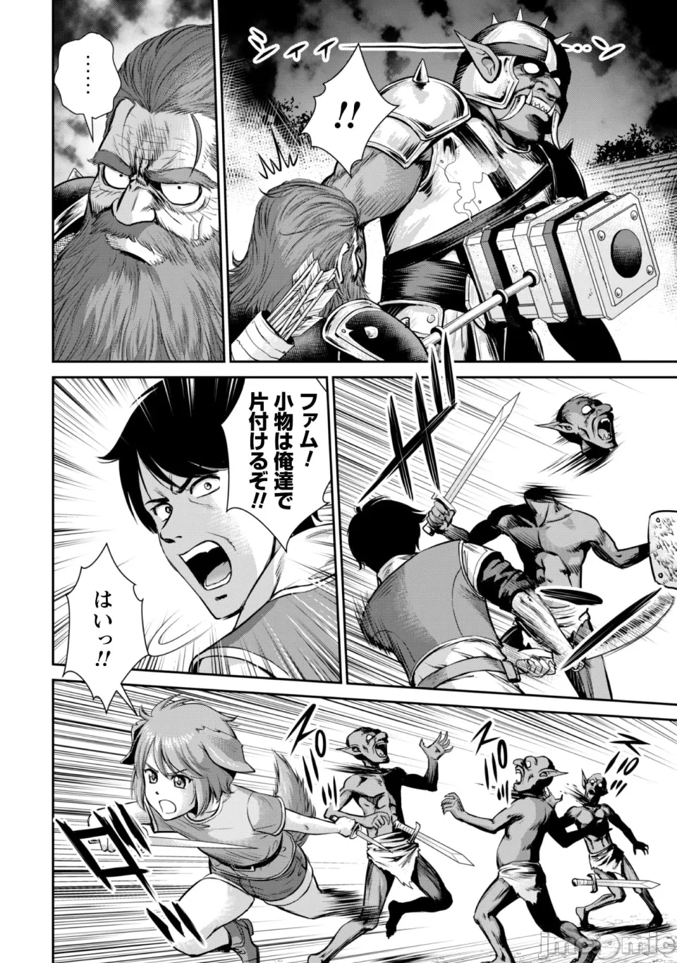 [木曽フミヒロ×波留六] おっさんは异世界で想いを遂げる 第02巻 第1话 - 138