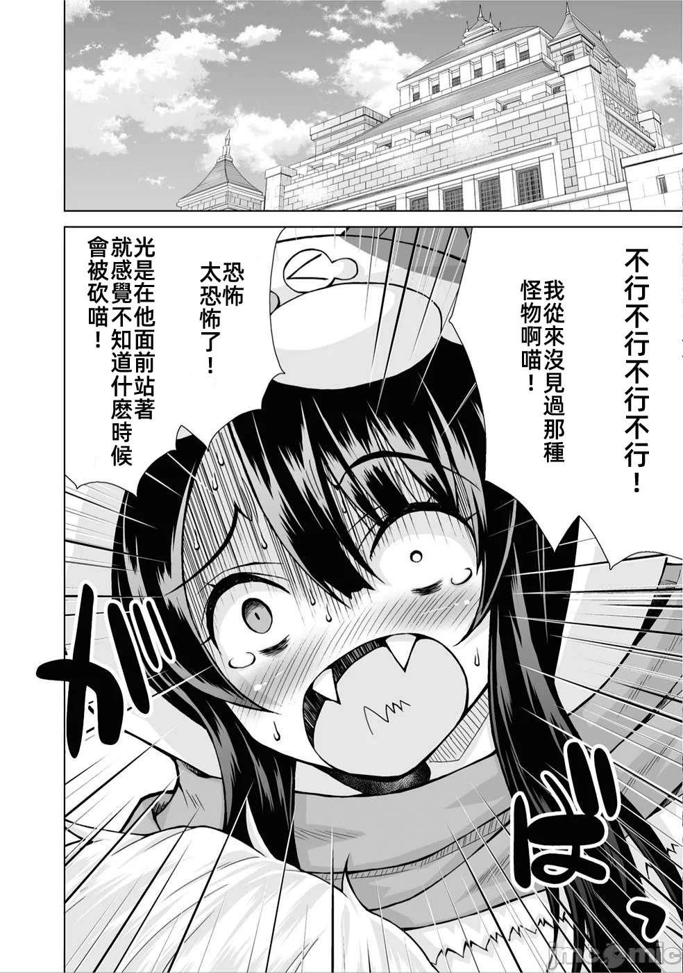 被招唤到异世界获得斩击异能开启简单模式 [神代家家长 止田卓史 矶カズナリ] 异世界に召唤されたんだけど、なんでも斩れてしまう権能を手に入れたのでイージーモードでした。 第6话 - 2