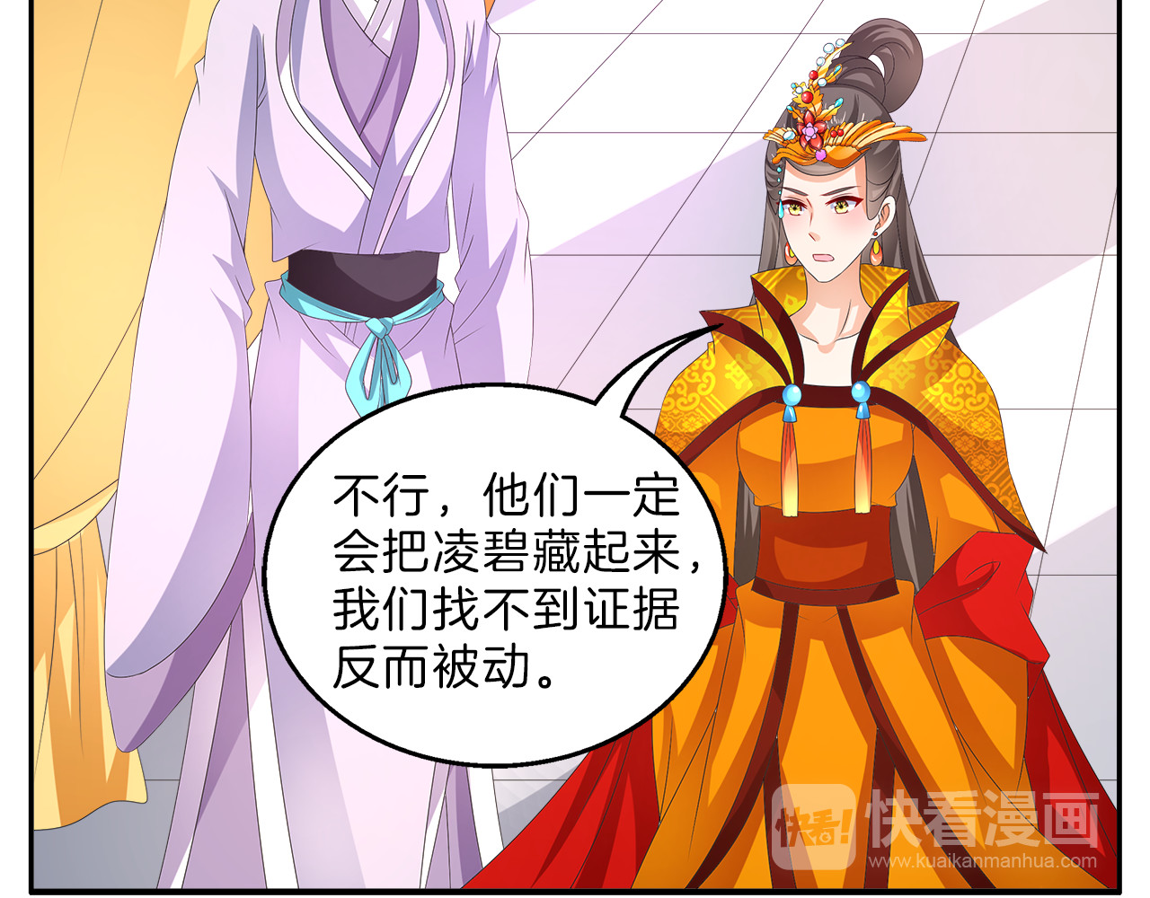 第56话 谋反前夜 第 6 页